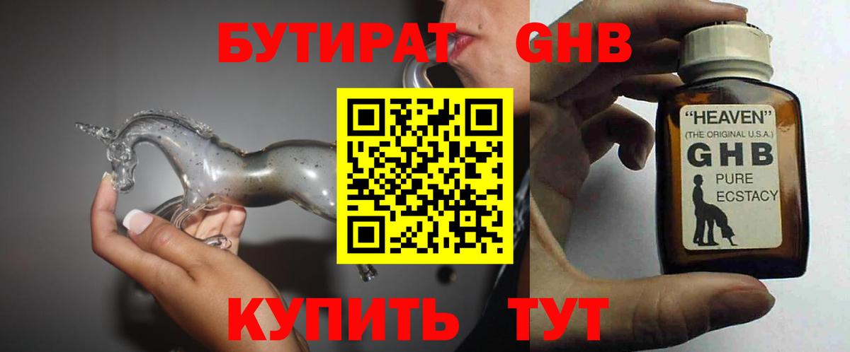 Магнитогорск  Бутират бутик  Вход с VPN 