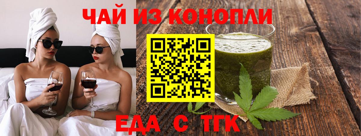 Еда ТГК конопля  Вход с VPN  Магнитогорск 