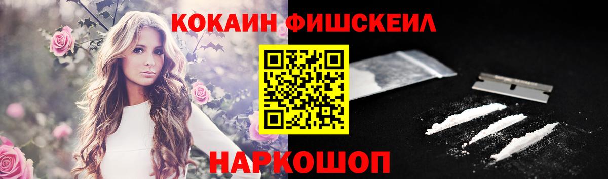 Магнитогорск  Cocaine FishScale  Cocaine 98%  Вход с VPN 
