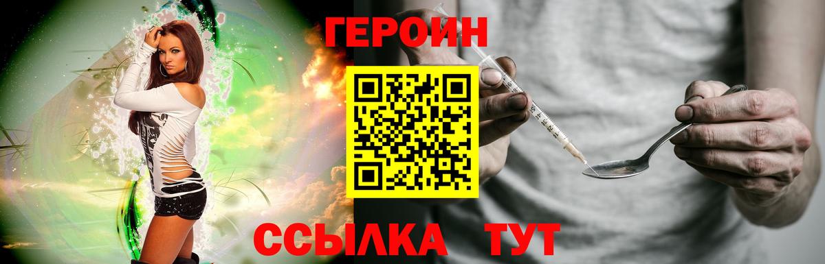 Магнитогорск  ГЕРОИН VHQ  Вход с VPN 