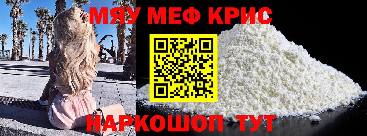дарнет шоп  МЯУ-МЯУ кристаллы  KRAKEN ССЫЛКА  Магнитогорск  Вход с VPN 